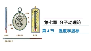 4-温度和温标