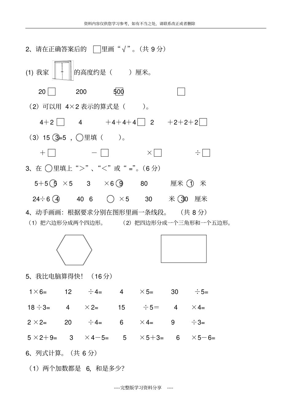 国标苏教版小学数学二年级上册期中测试卷_第2页
