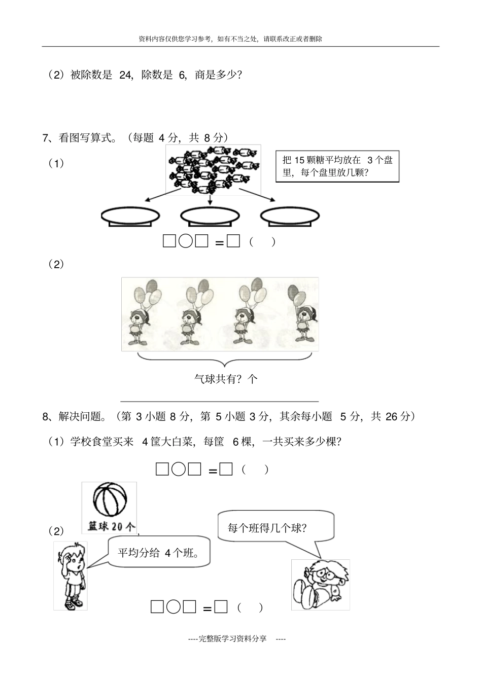 国标苏教版小学数学二年级上册期中测试卷_第3页