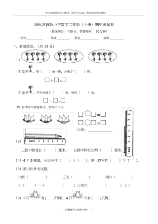 国标苏教版小学数学二年级上册期中测试卷