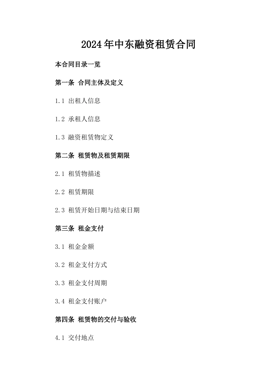 2024年中东融资租赁合同_第2页