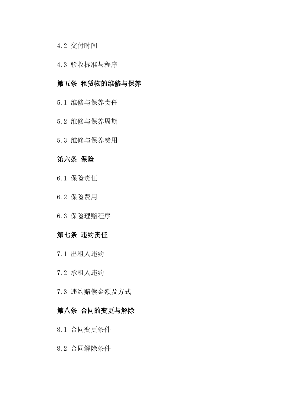 2024年中东融资租赁合同_第3页