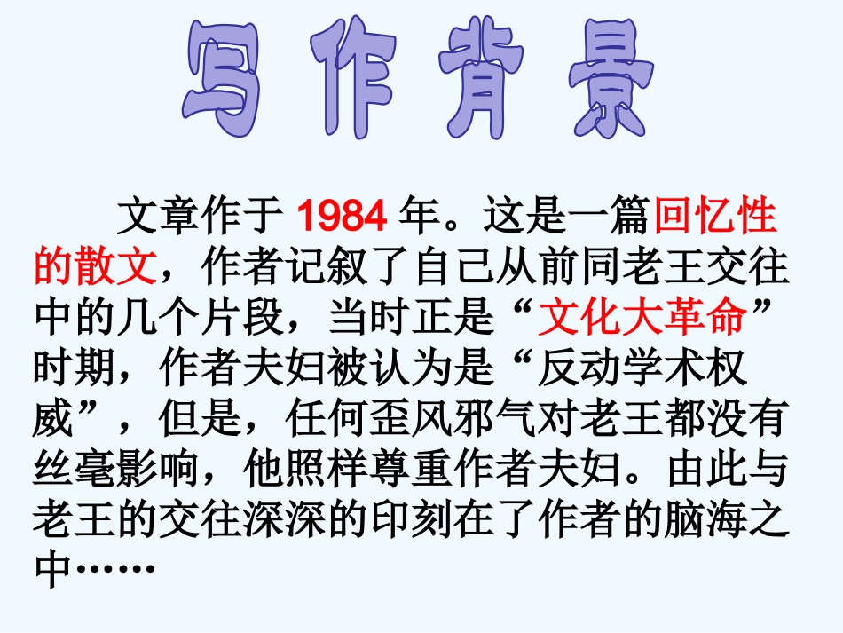 (部编)初中语文人教2011课标版七年级下册老王-课件-(7)_第3页
