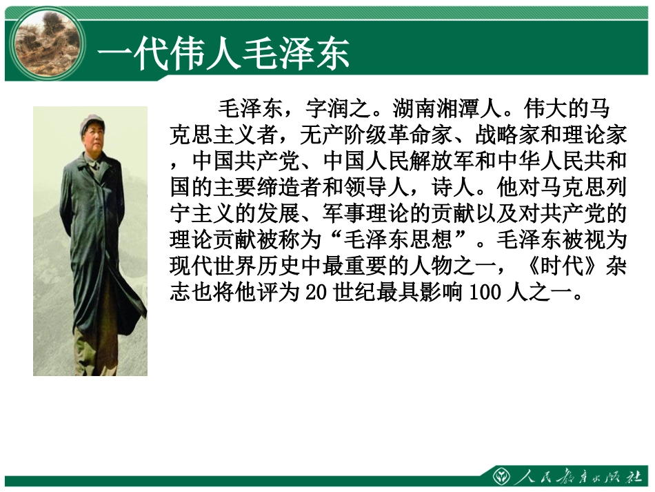 沁园春雪教学课件_第3页