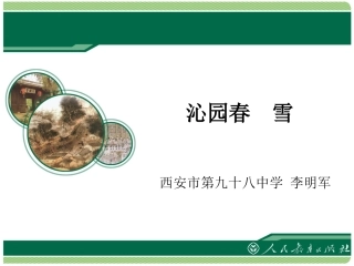 沁园春雪教学课件