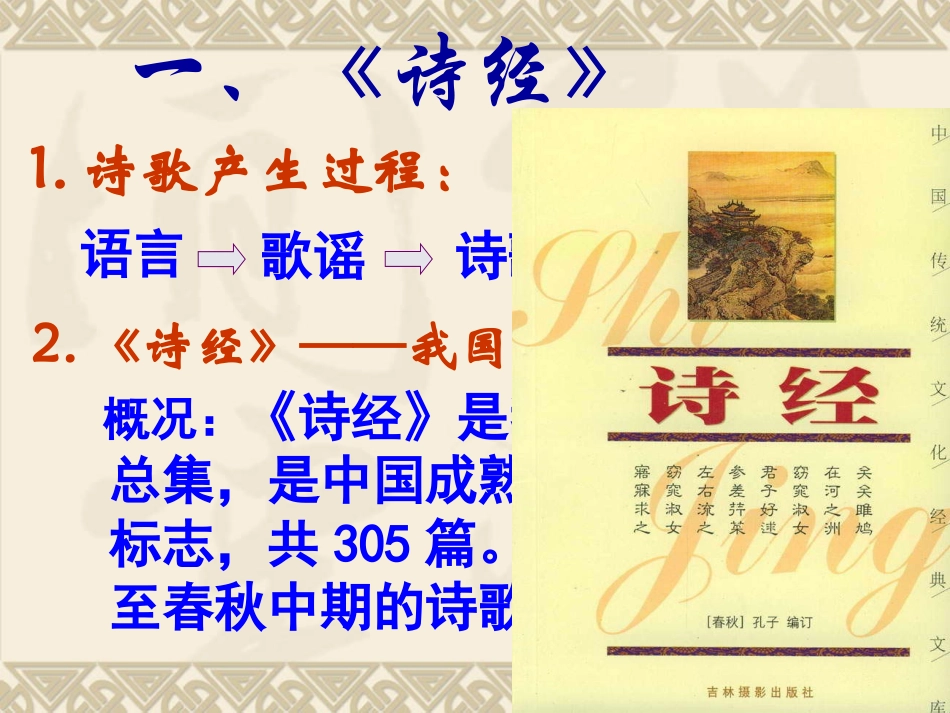 三中国古典文学的时代特色_第2页