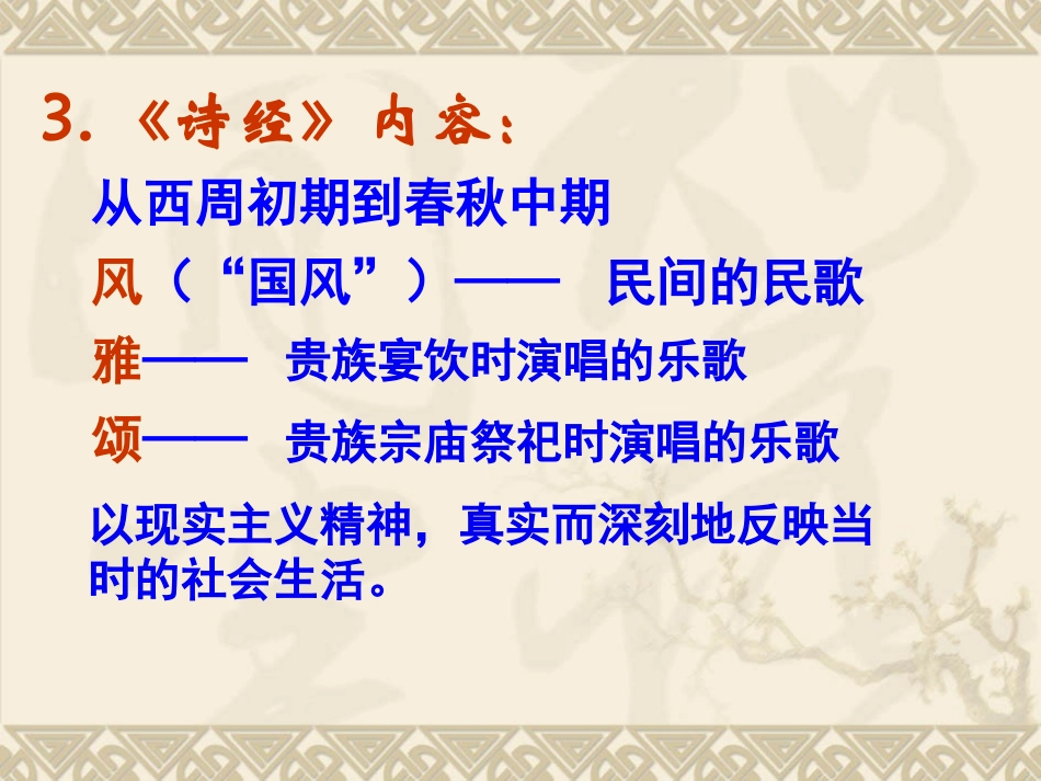 三中国古典文学的时代特色_第3页