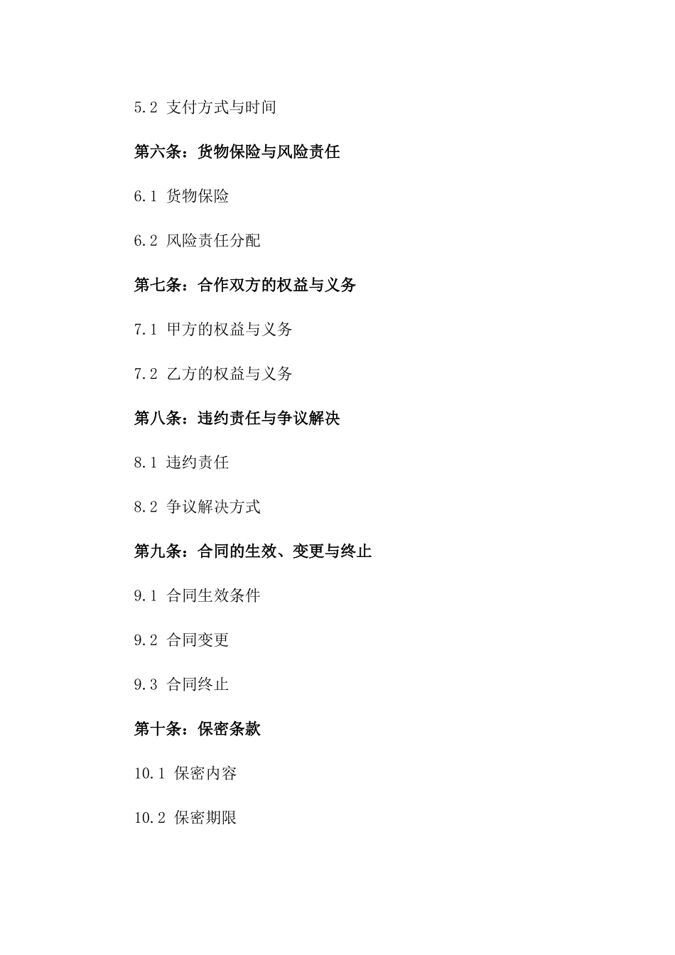 2024年中东货物代理运输合作协议_第3页