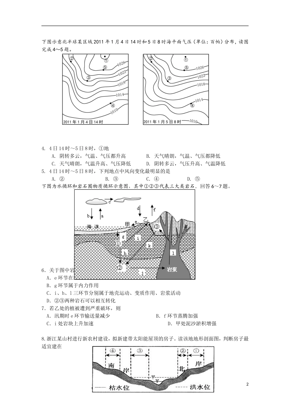 浙江省富阳二中2011届高三文综3月月考_第2页