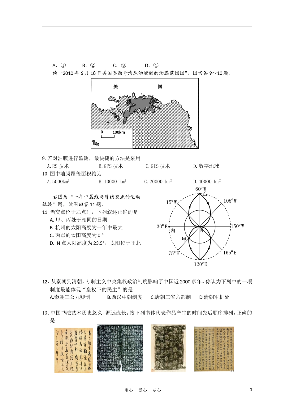 浙江省富阳二中2011届高三文综3月月考_第3页