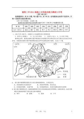 浙江省富阳二中2011届高三文综3月月考