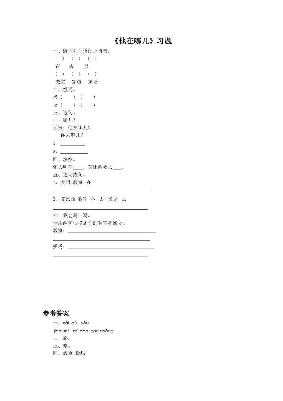 《他在哪儿》习题_第1页