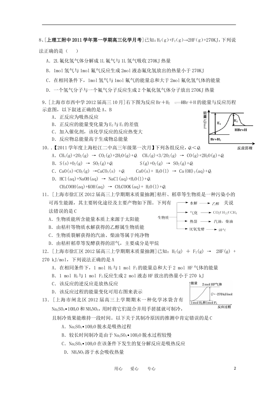浙江+福建+上海2012届高三化学名校试题汇编-化学反应与热能-3_第2页