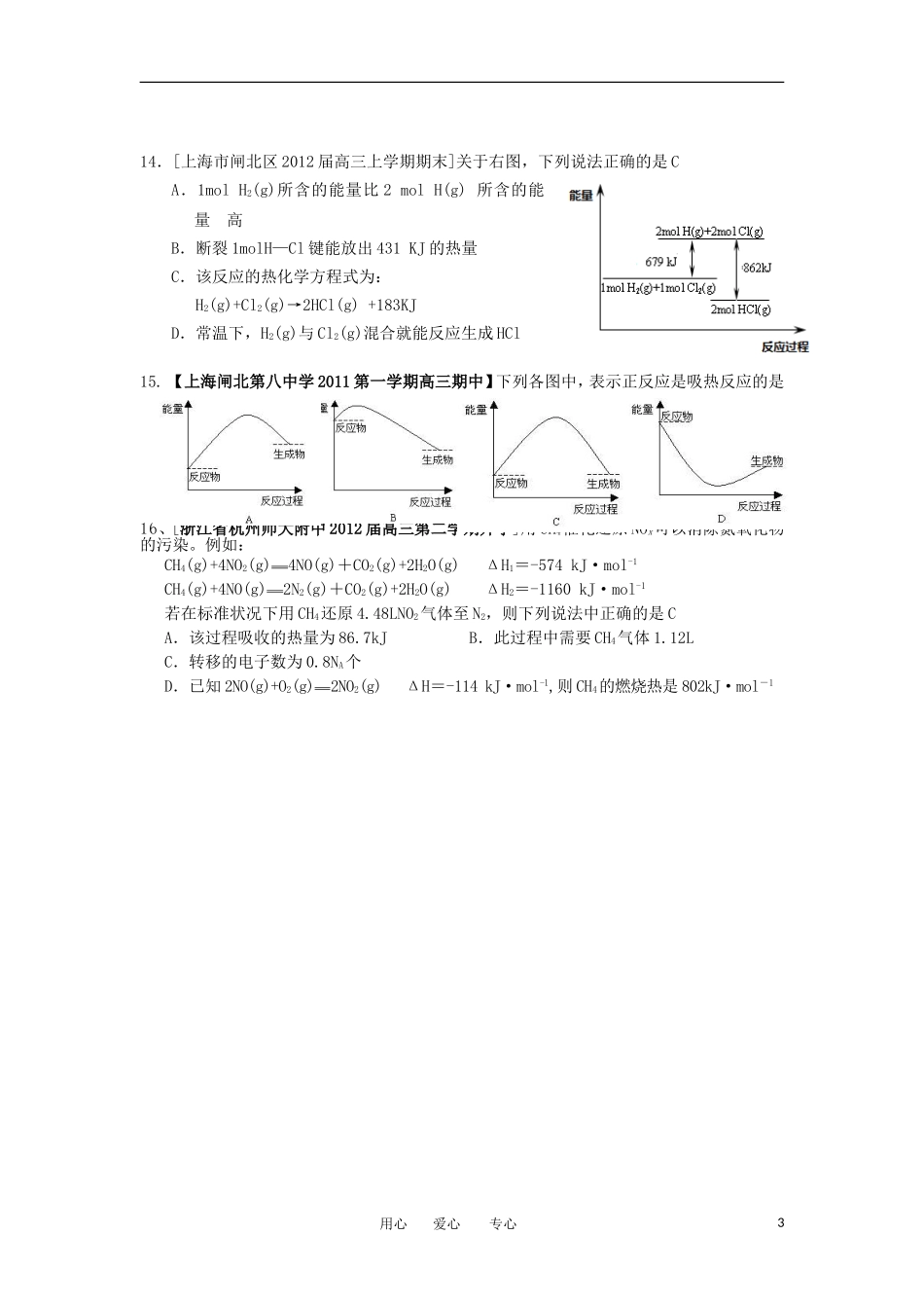 浙江+福建+上海2012届高三化学名校试题汇编-化学反应与热能-3_第3页