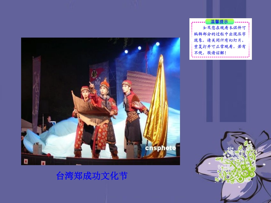 (新课标)2013年七年级历史下册-第18课-收复台湾和抗击沙俄课件-新人教版_第2页