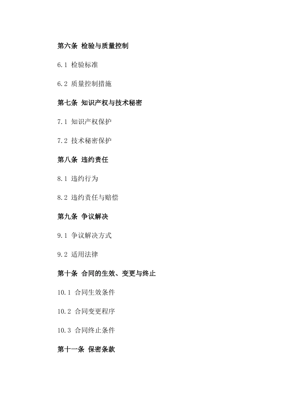 2024年中东贸易合作意向书_第3页