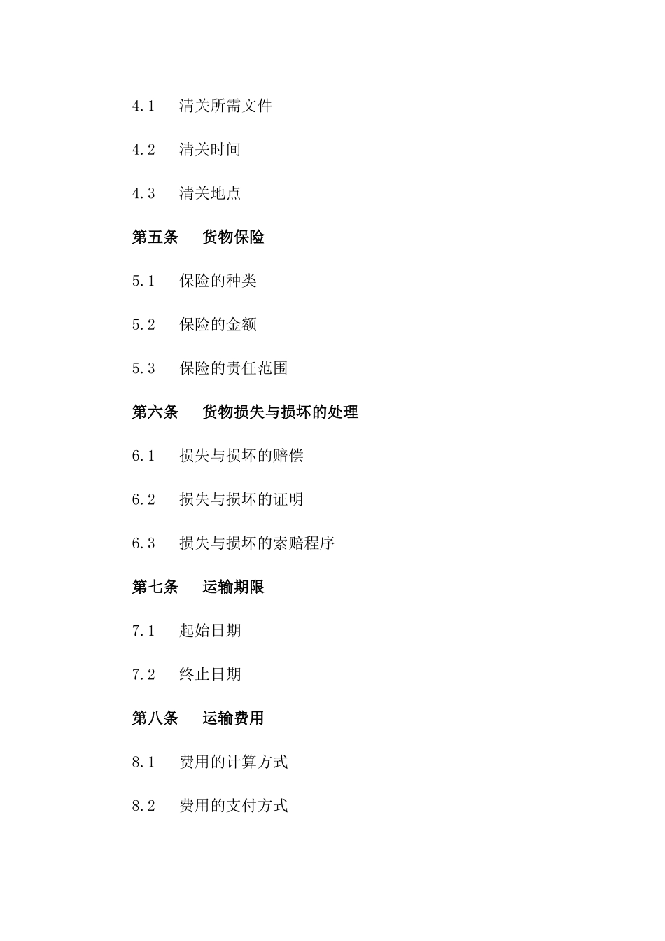 2024年中东非洲跨国货物运输清关条款_第3页