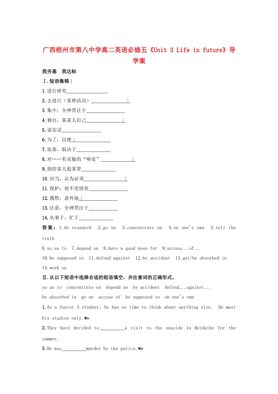 广西梧州市第八中学高中英语《Unit-3-Life-in-future》同步练习-新人教版必修5_第1页