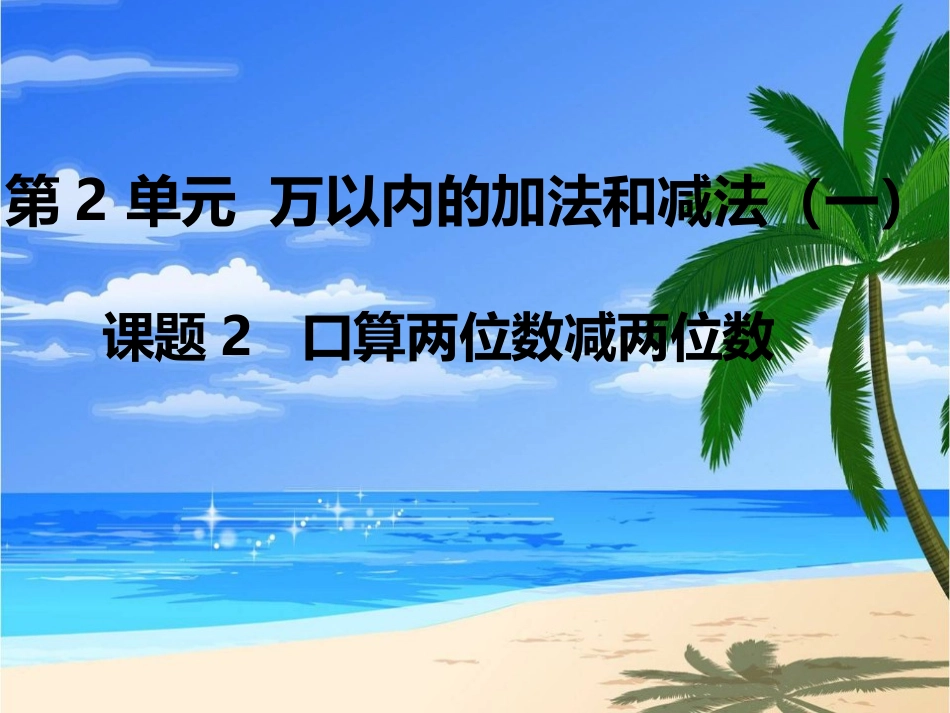 人教2011版小学数学三年级探究新知_第1页