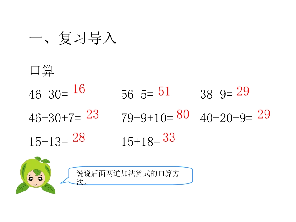 人教2011版小学数学三年级探究新知_第2页