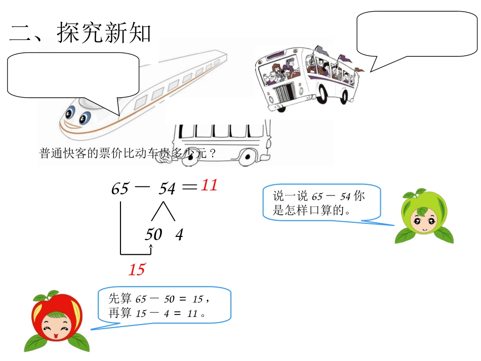 人教2011版小学数学三年级探究新知_第3页