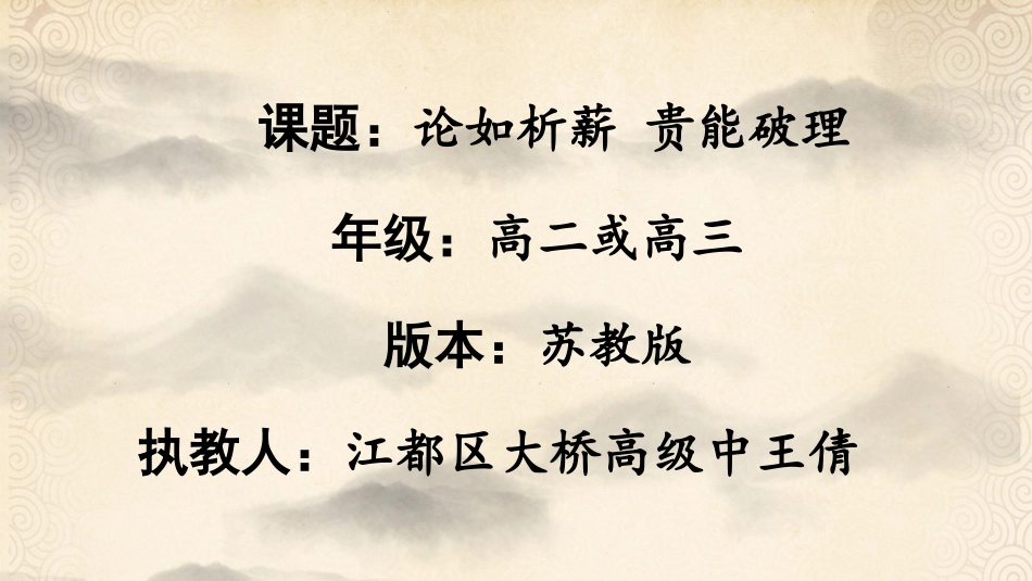 论如析薪贵能破理——议论文的分析_第1页