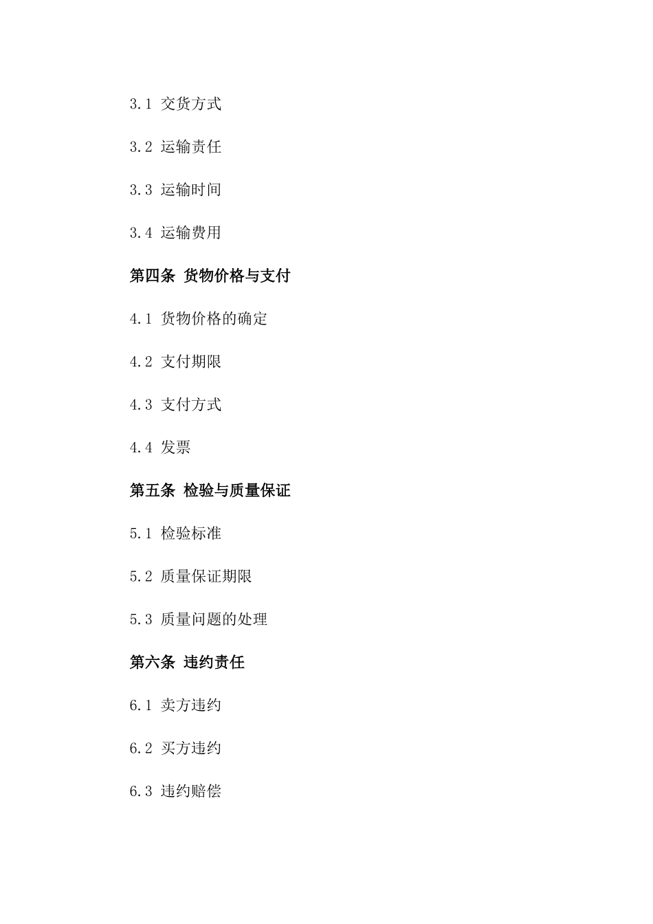 2024年中亚地区货物买卖合同_第3页