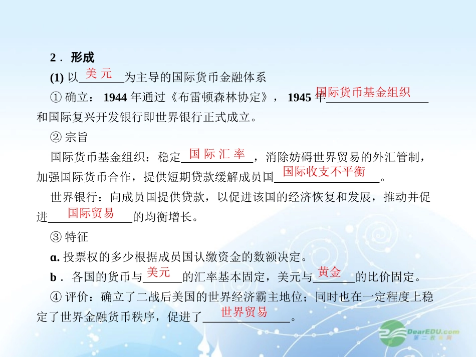 【课堂新坐标】2013届高考历史一轮复习-第11单元-第1讲战后资本主义世界经济体系的形成和经济全球化的趋势-_第3页