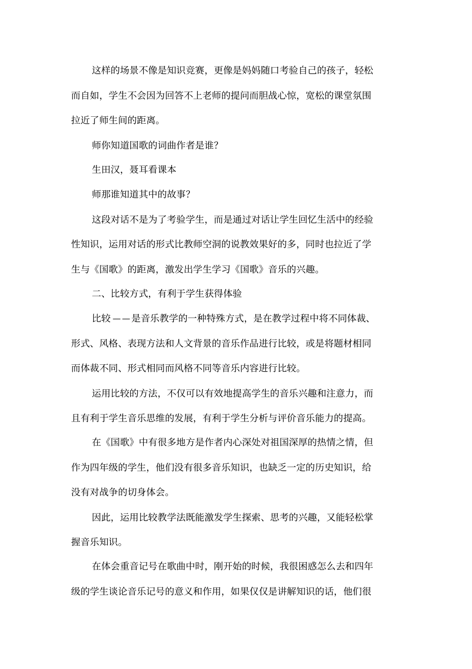 国歌教学反思_第2页