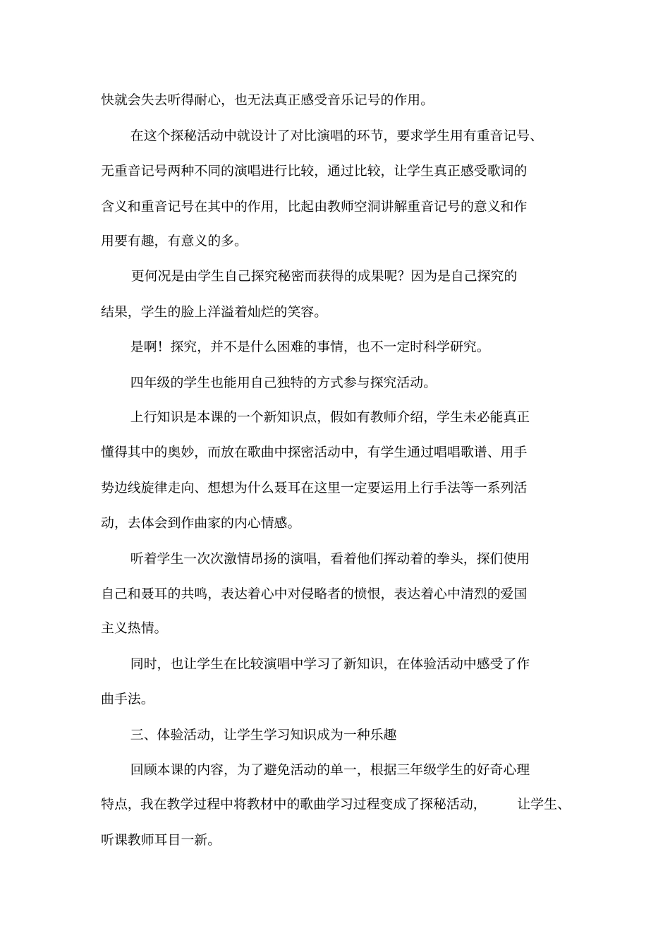 国歌教学反思_第3页