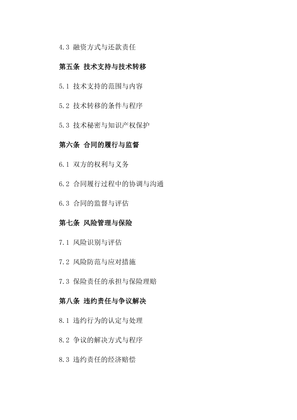 2024年中亚天然气管道建设与长期供应合同_第3页