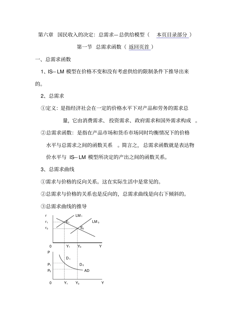 国民收入的决定：总需求—总供给模型宏观经济学-上海外国语大学邹春勇_第1页