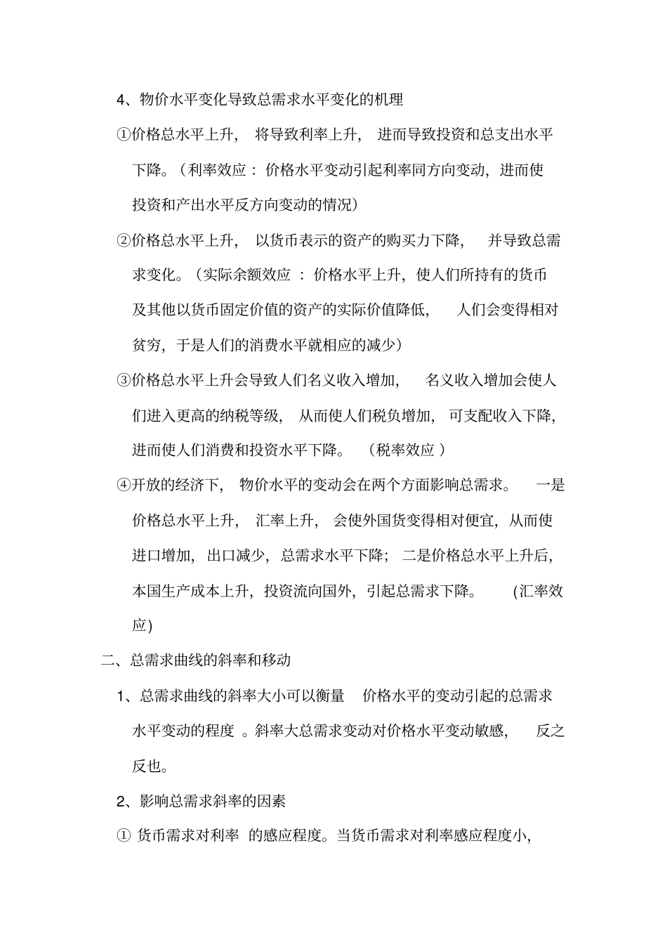 国民收入的决定：总需求—总供给模型宏观经济学-上海外国语大学邹春勇_第2页