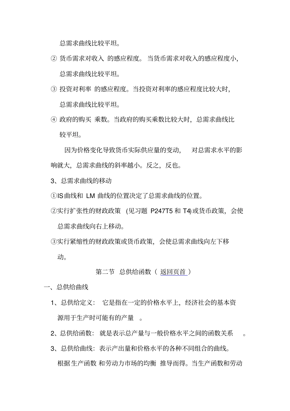 国民收入的决定：总需求—总供给模型宏观经济学-上海外国语大学邹春勇_第3页