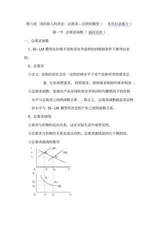 国民收入的决定：总需求—总供给模型宏观经济学-上海外国语大学邹春勇