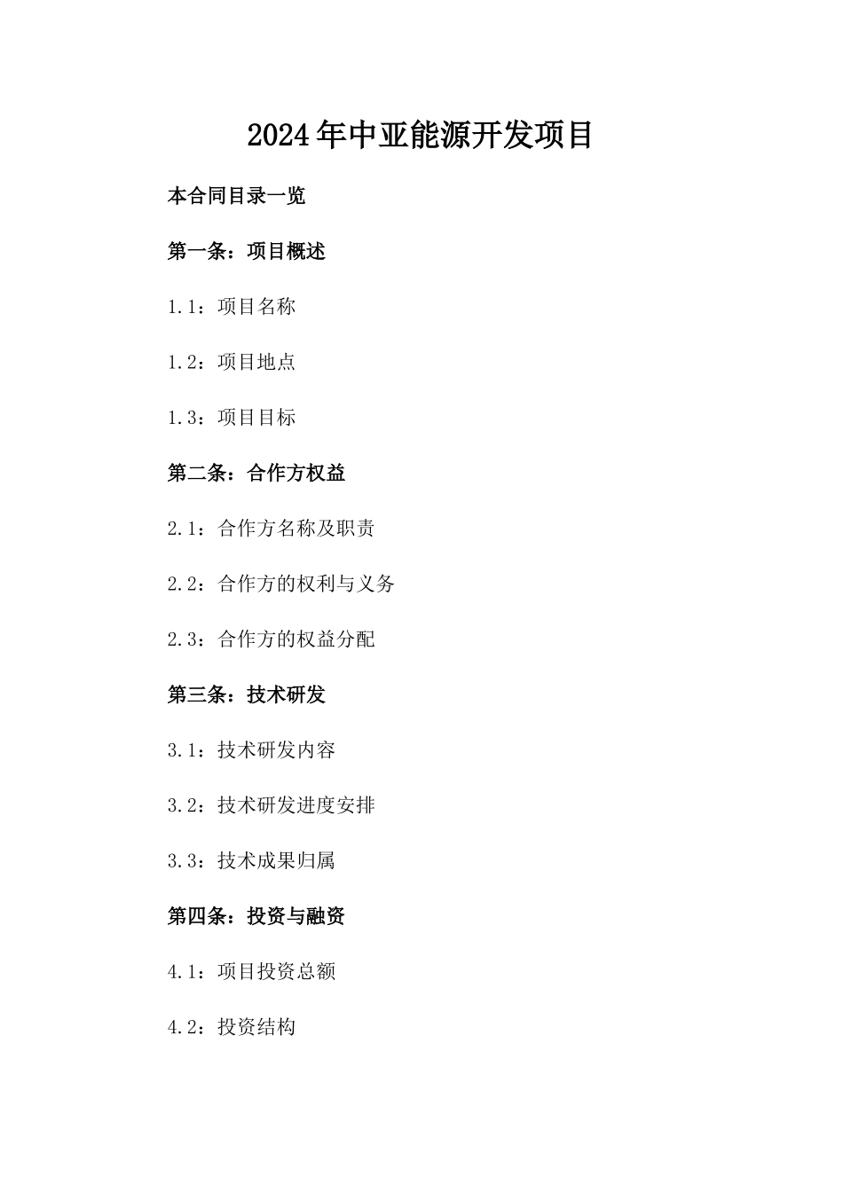 2024年中亚能源开发项目_第2页