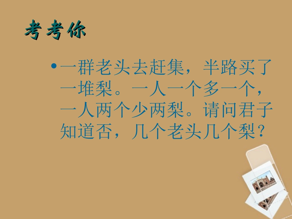 内蒙古乌拉特中旗二中七年级数学上册《从算式到方程1》课件-人教新课标版_第3页