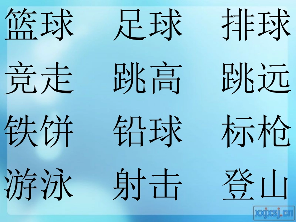 苏教版一年级语文下册识字2课件_第3页