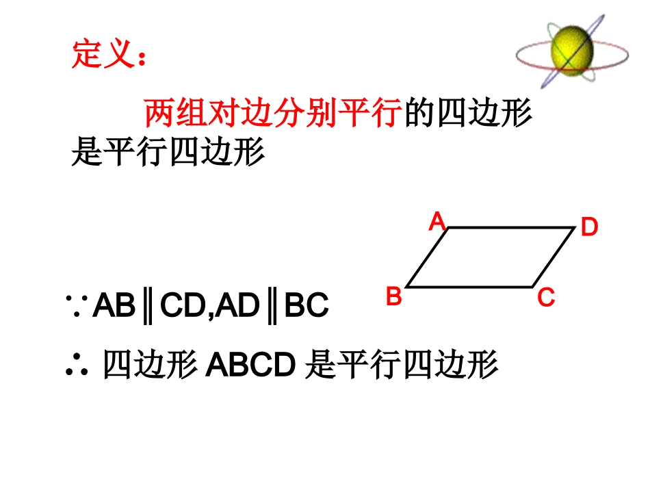 平行四边形的判别教学设计_第2页