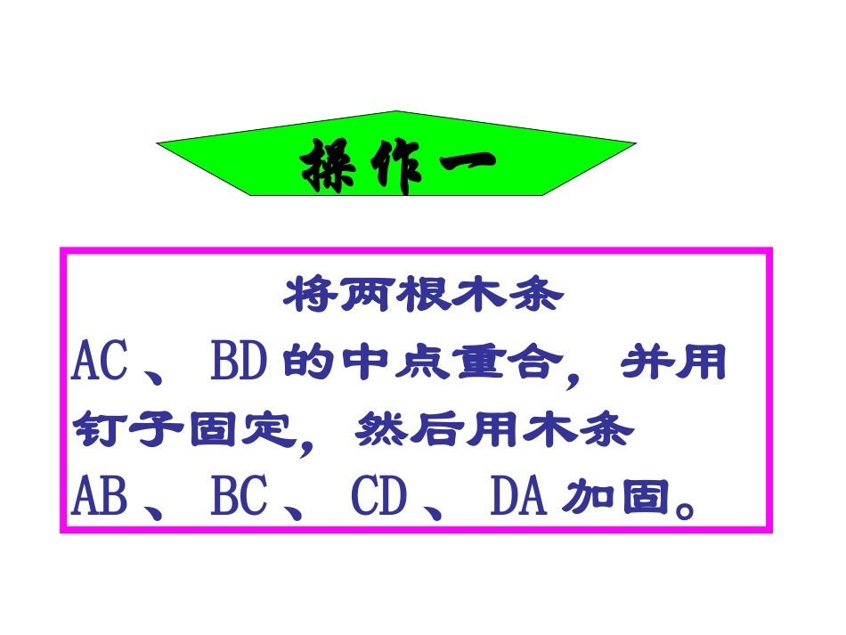 平行四边形的判别教学设计_第3页