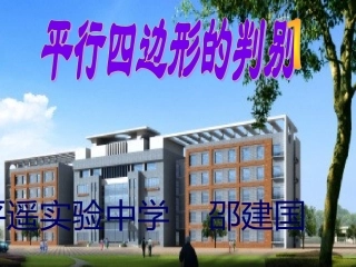 平行四边形的判别教学设计