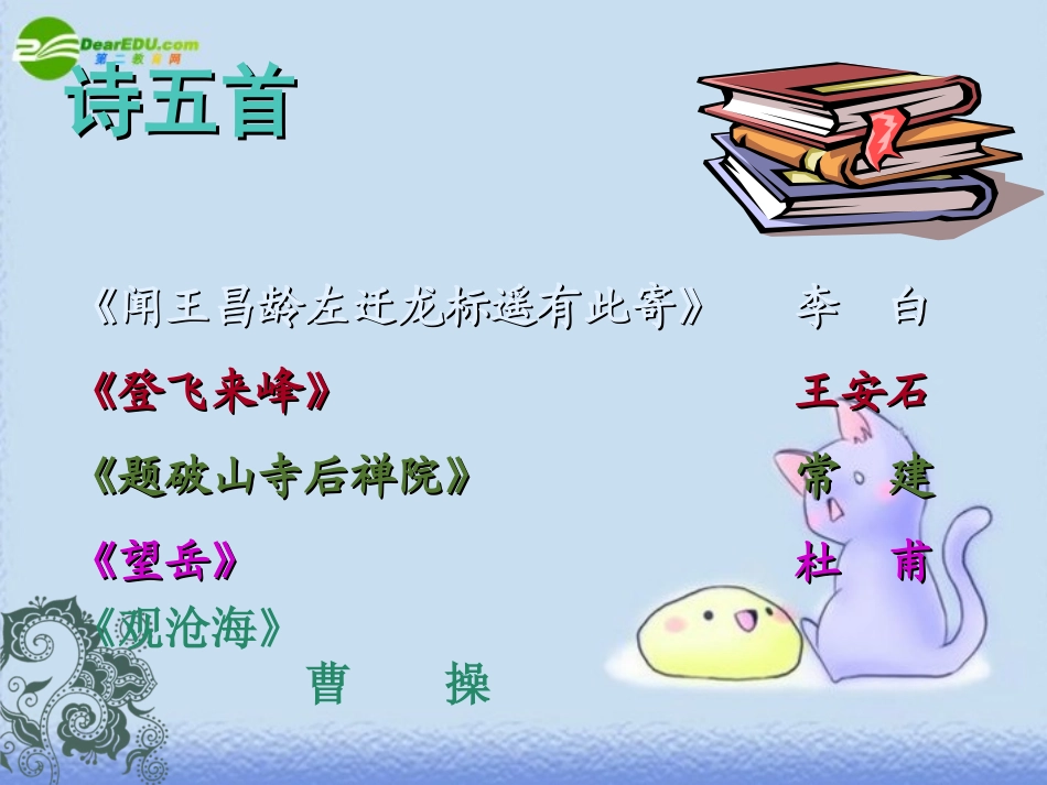七年级语文上册-30.诗五首-课件-语文版_第1页