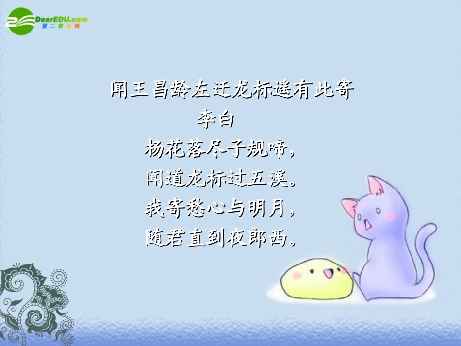 七年级语文上册-30.诗五首-课件-语文版_第2页