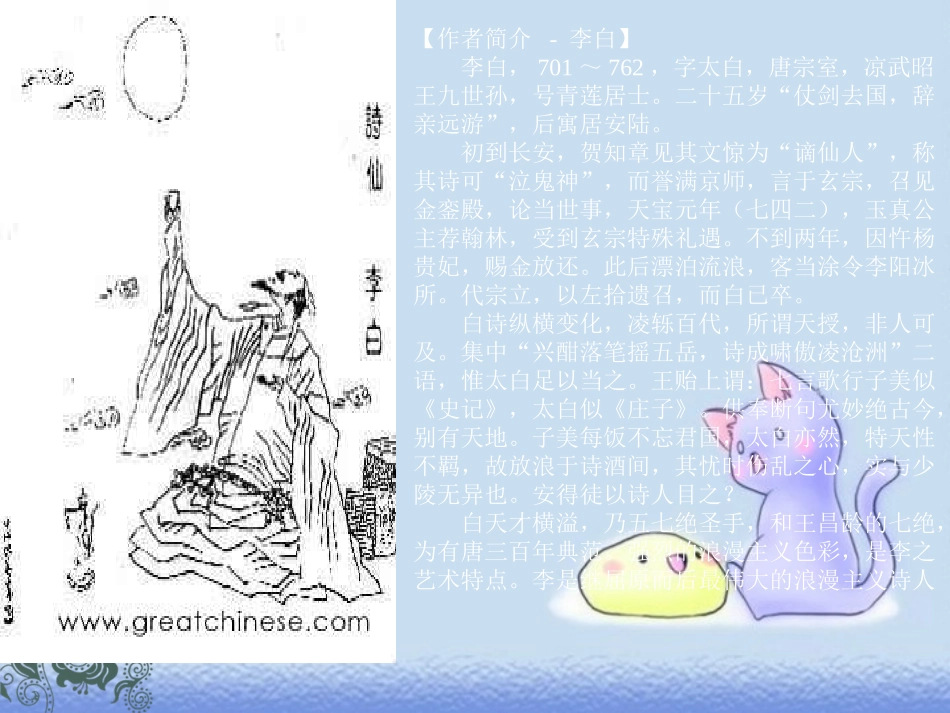 七年级语文上册-30.诗五首-课件-语文版_第3页