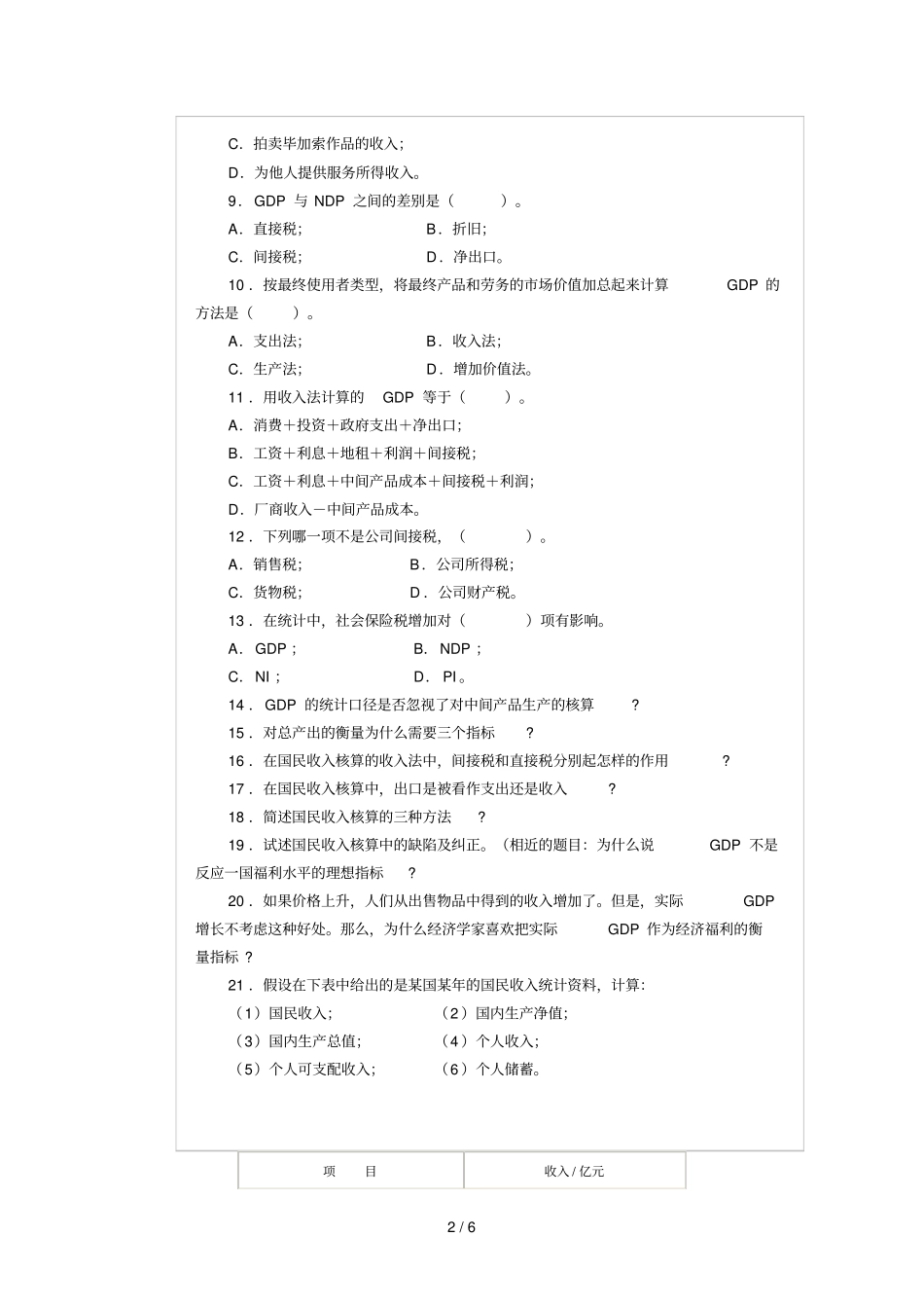 国民收入核算考试习题_第2页