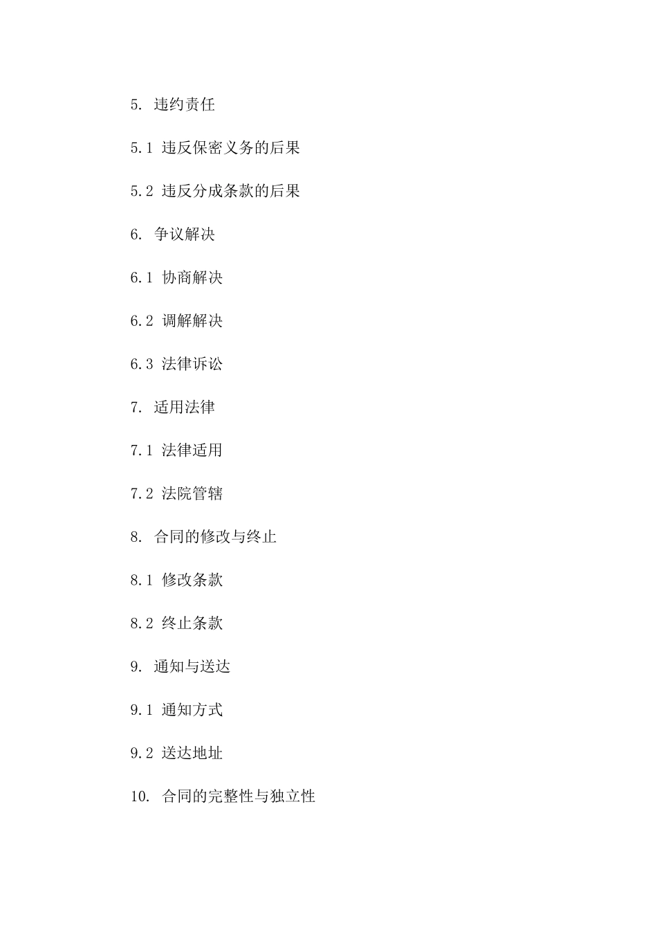 2024年中介业务保密及分成合同_第3页