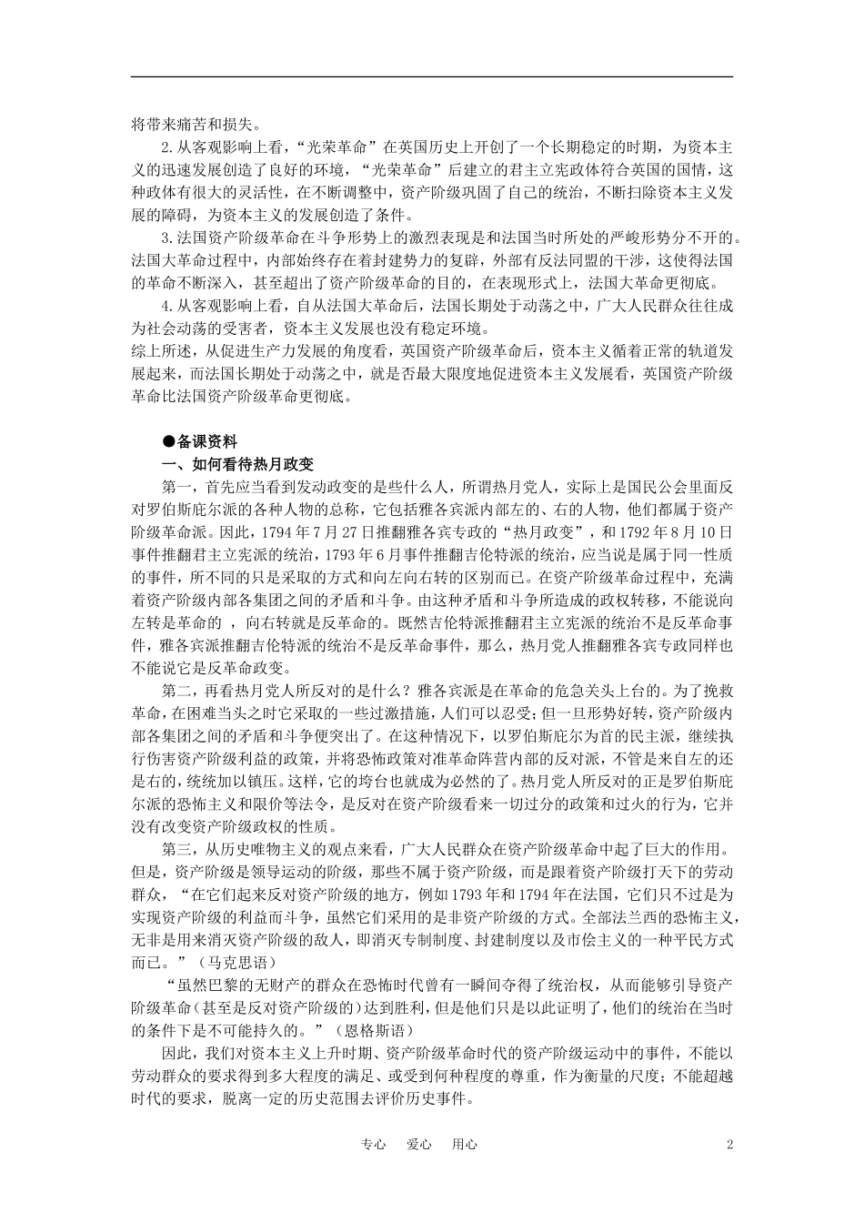 【精品】高中历史-第二章--资产阶级革命时代的东西方世界-第五节法国大革命和拿破仑帝国(备课资料)-大纲人_第2页