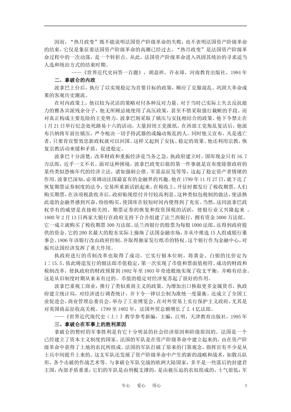 【精品】高中历史-第二章--资产阶级革命时代的东西方世界-第五节法国大革命和拿破仑帝国(备课资料)-大纲人_第3页