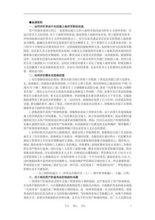【精品】高中历史-第二章--资产阶级革命时代的东西方世界-第五节法国大革命和拿破仑帝国(备课资料)-大纲人