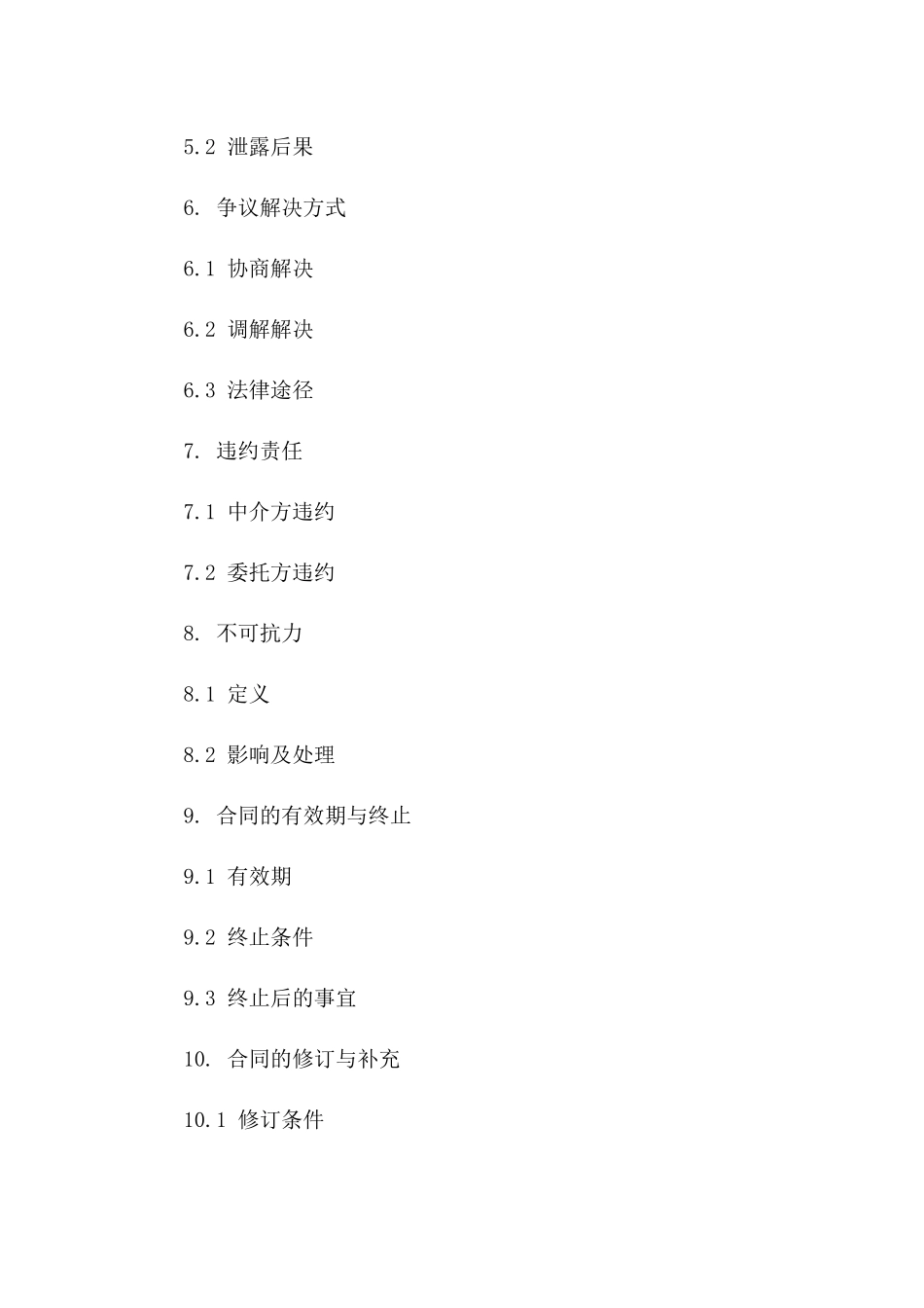2024年中介佣金协议：钢铁行业居间交易规定_第3页